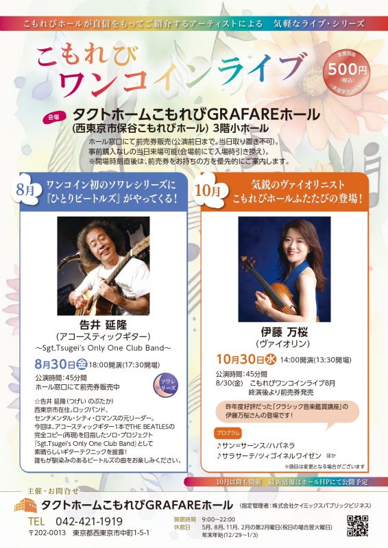 こもれびワンコインライブ　8月 画像