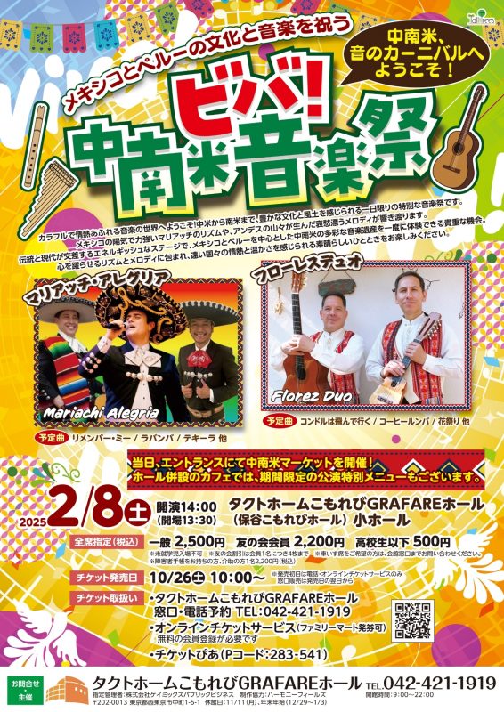 ビバ！中南米音楽祭<br />
 画像